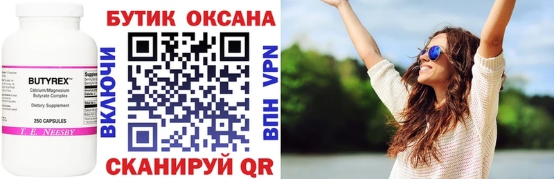 Бутират бутик  сколько стоит  Черемхово 
