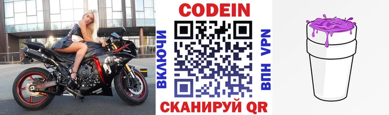 Кодеин напиток Lean (лин)  Черемхово 